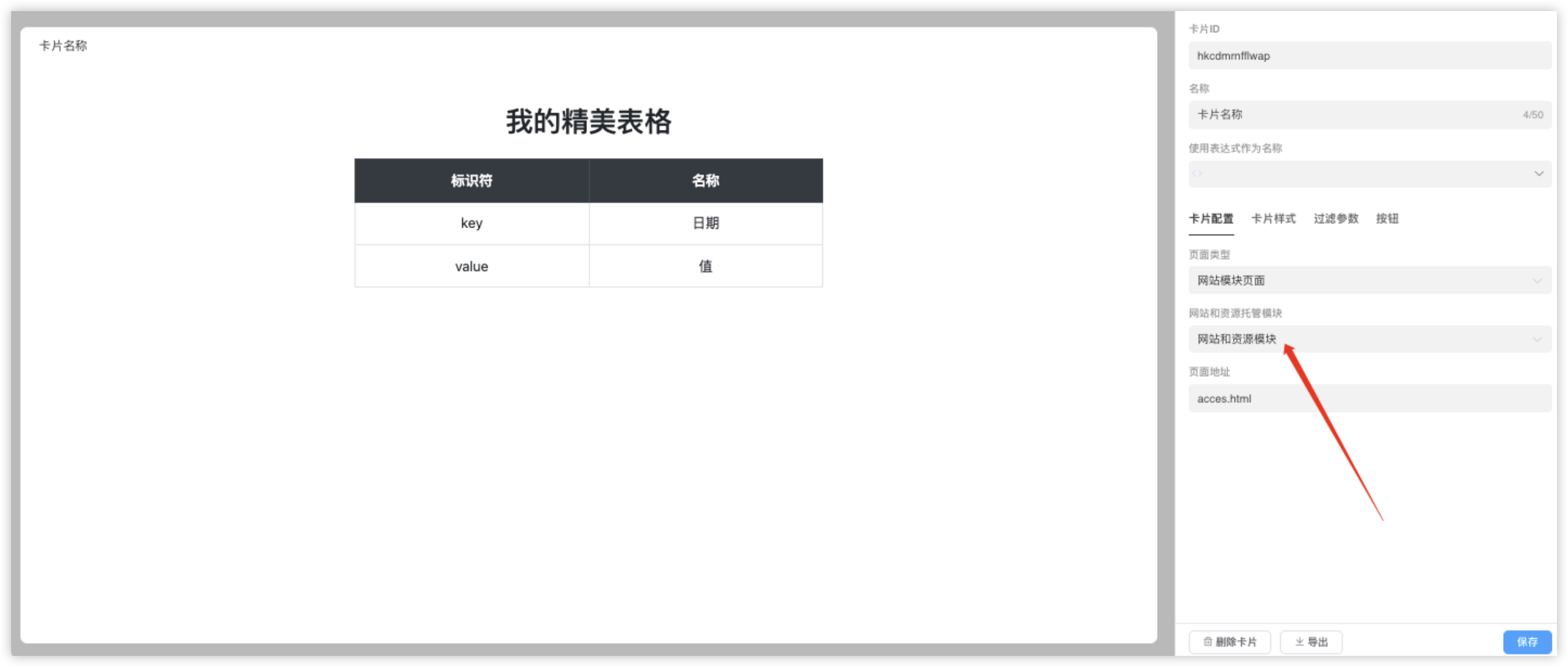 网站模块