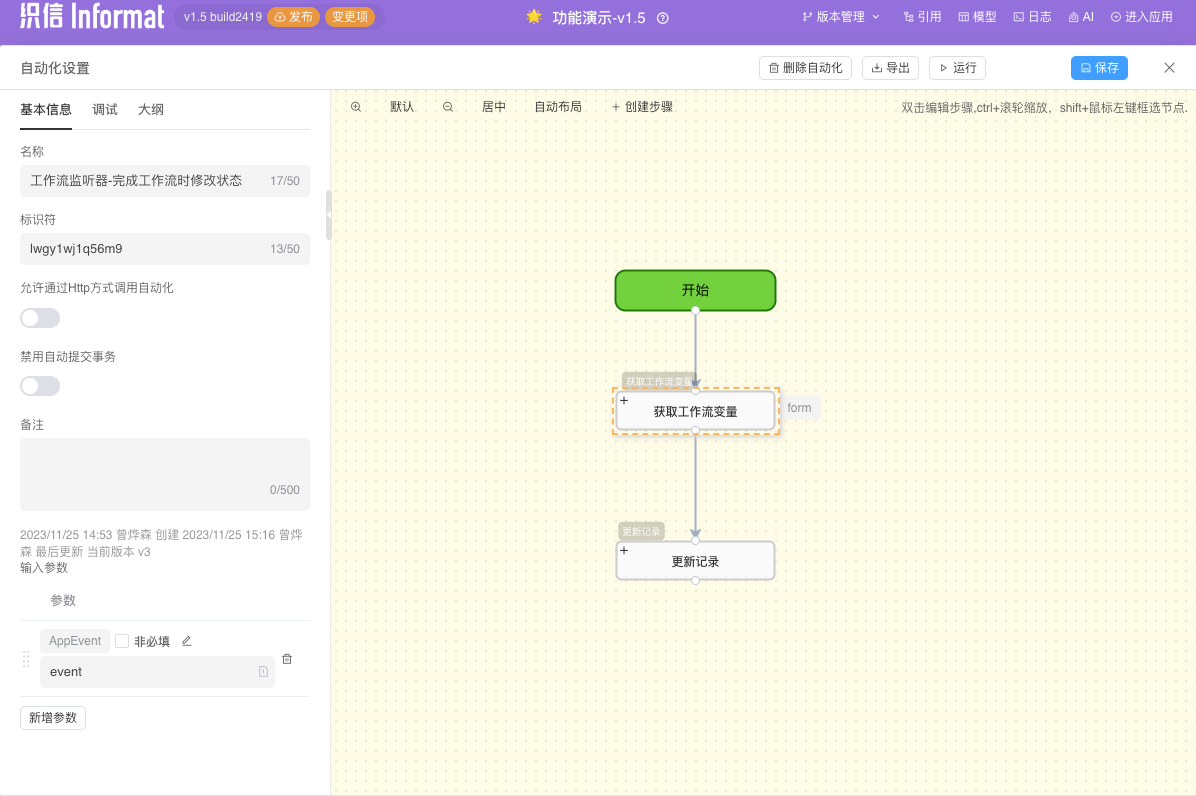 自动化流程图