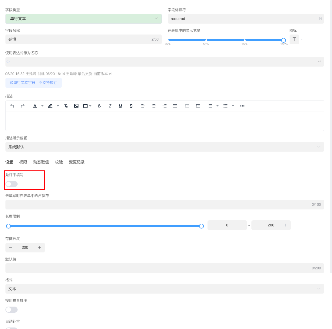 表单校验-字段设置