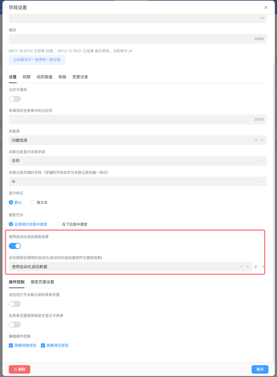 使用自动化返回搜索结果