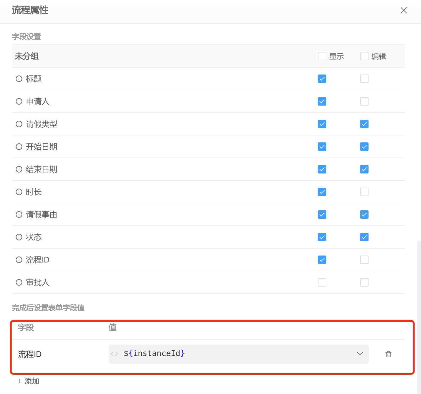 流程配置