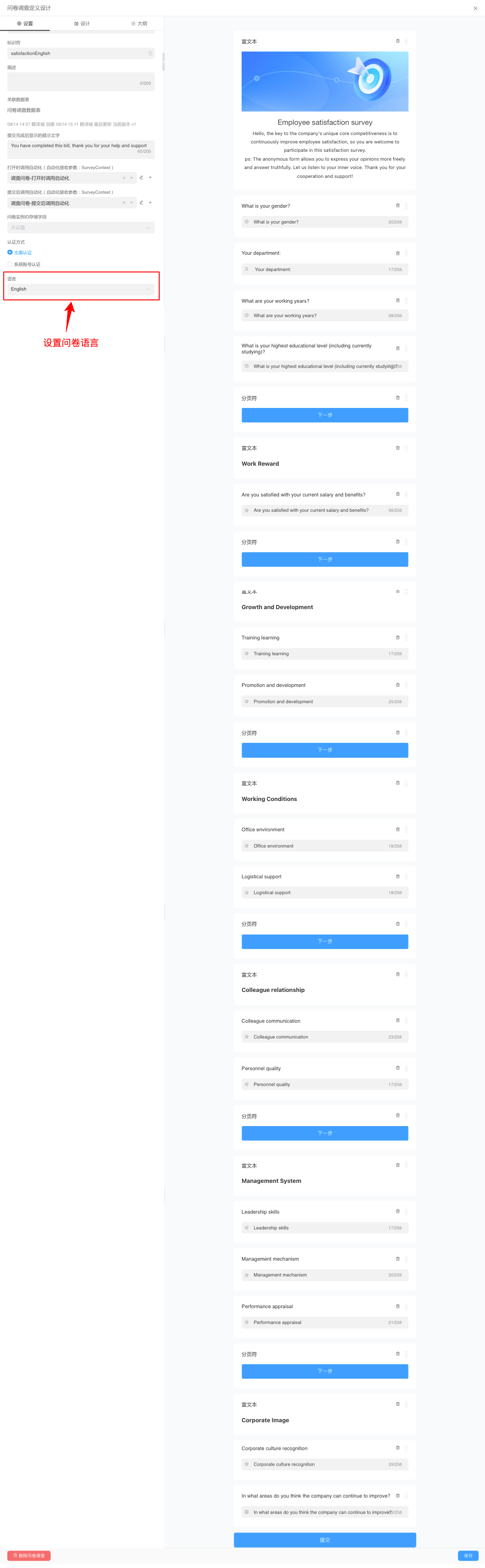 问卷配置