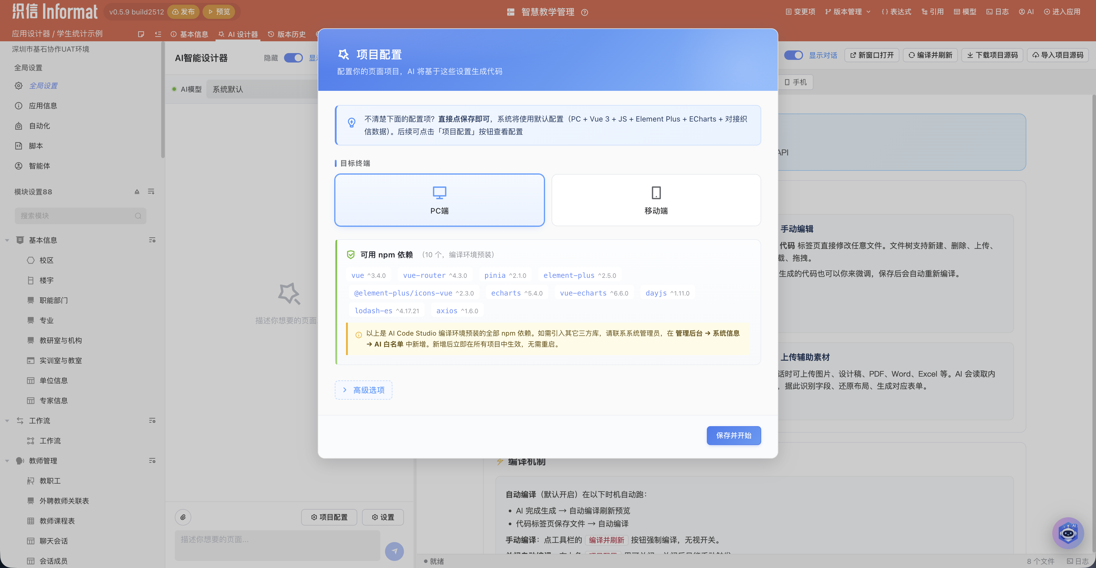 项目配置对话框