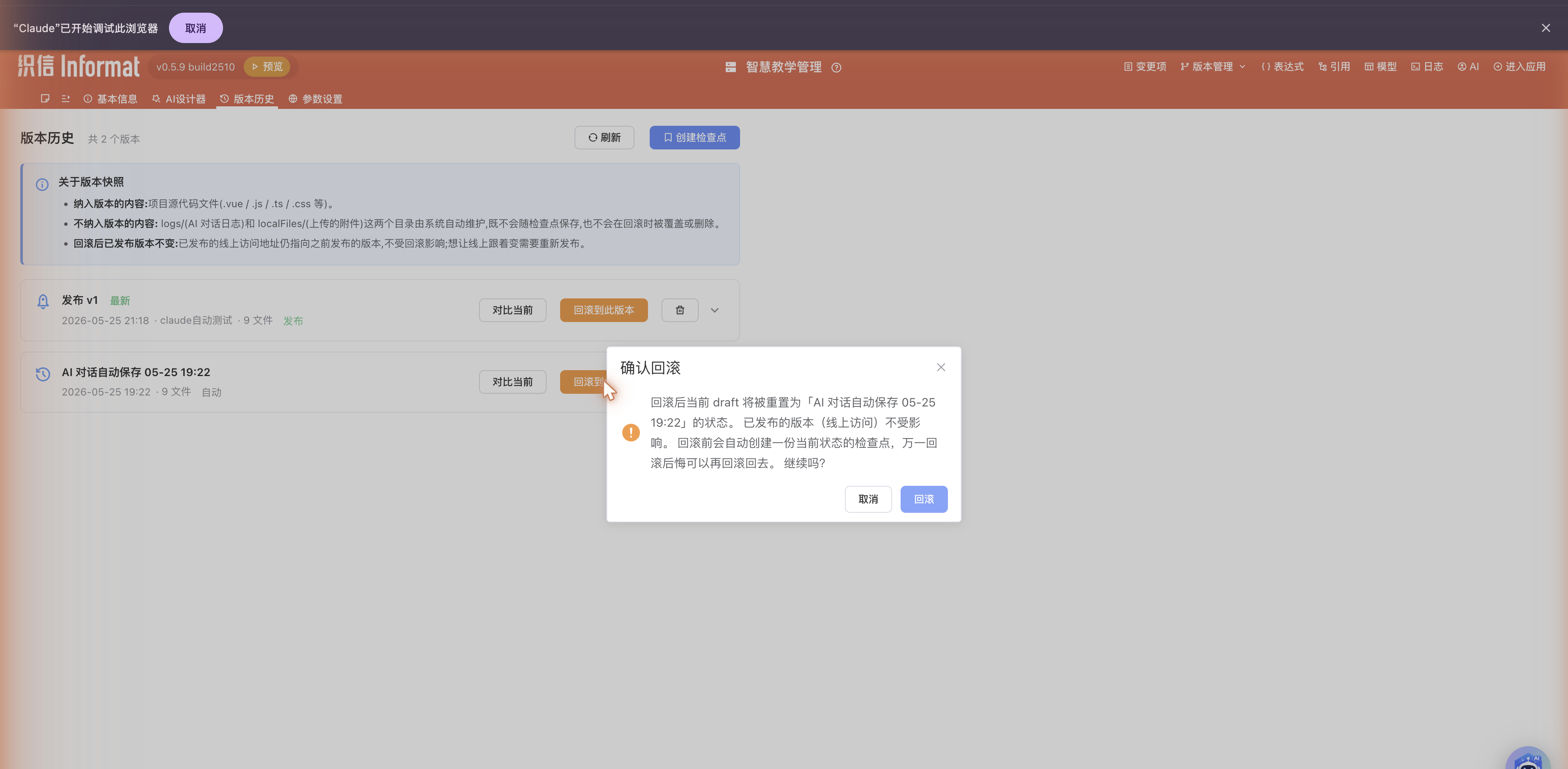 回滚确认