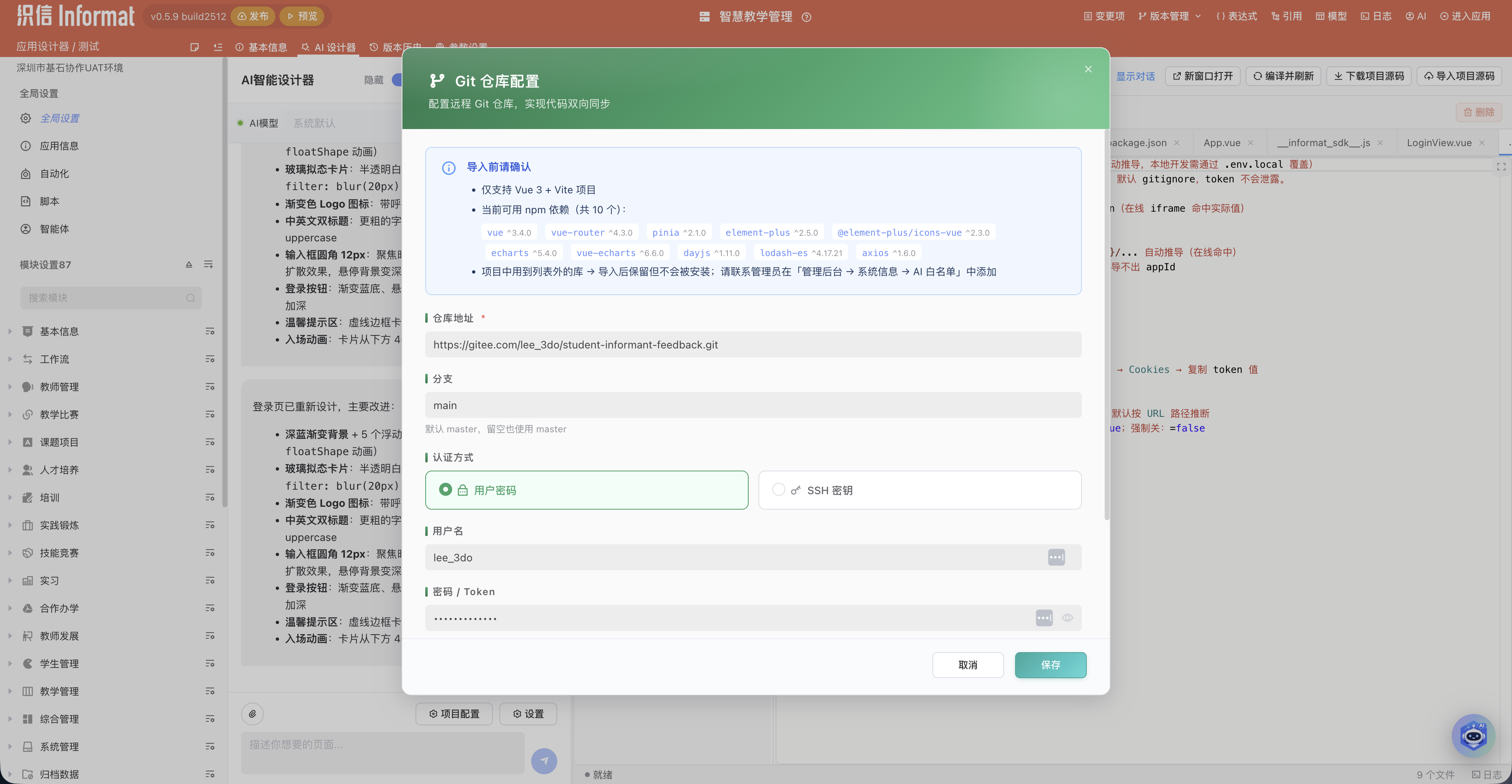 Git 配置对话框