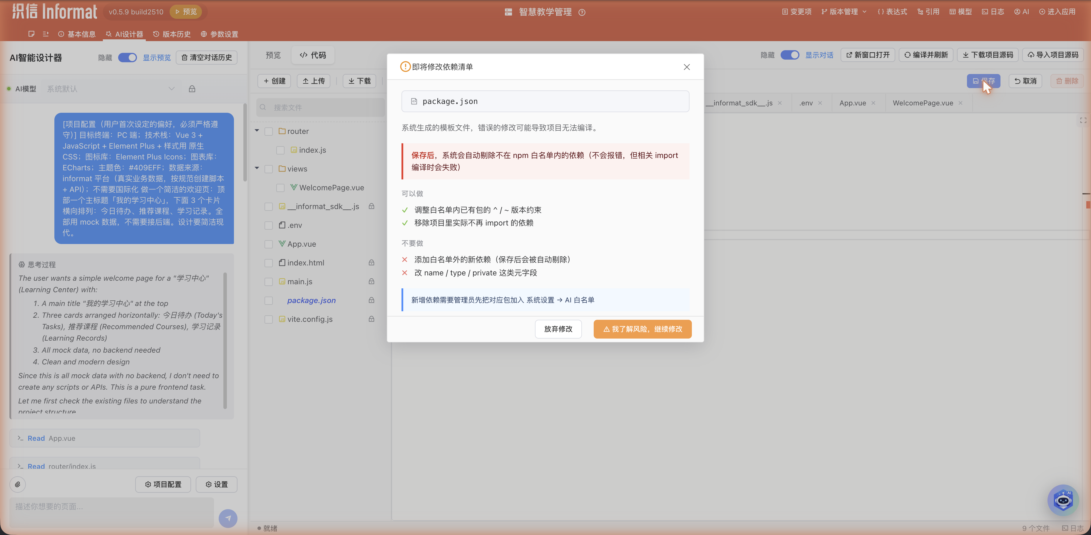 Boilerplate 修改警告 - package.json