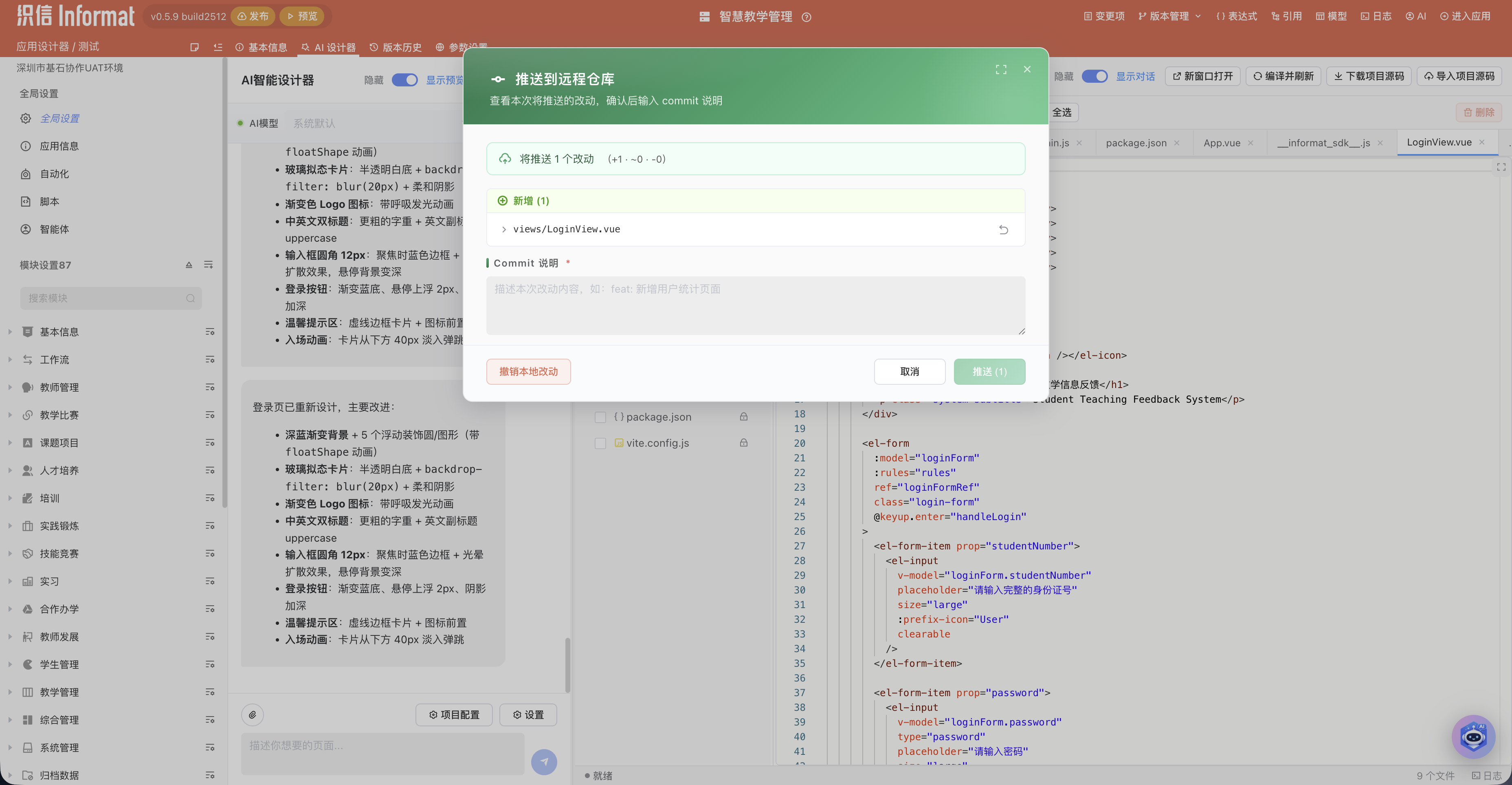 Git 推送对话框