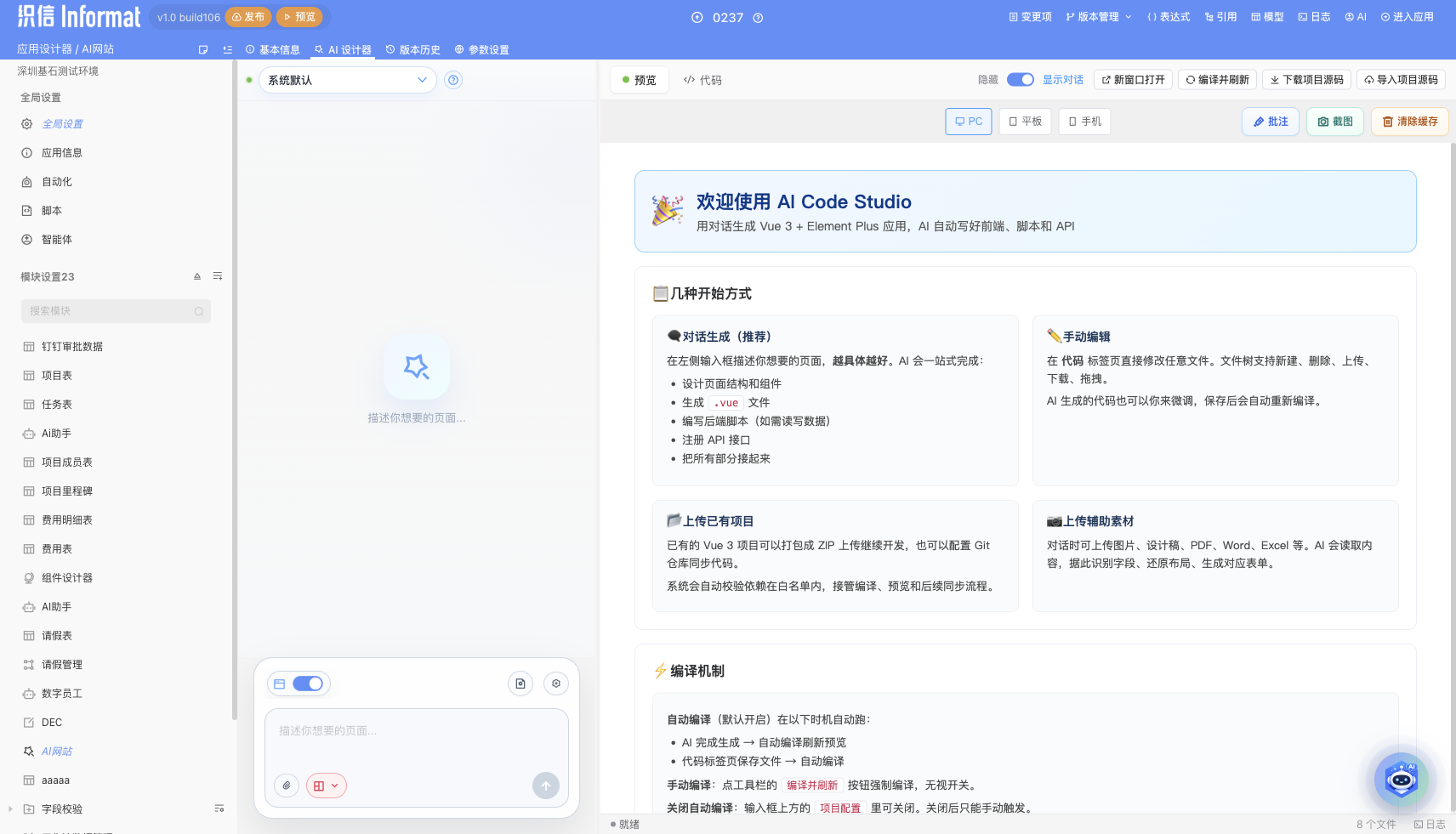 AI Code Studio 主界面