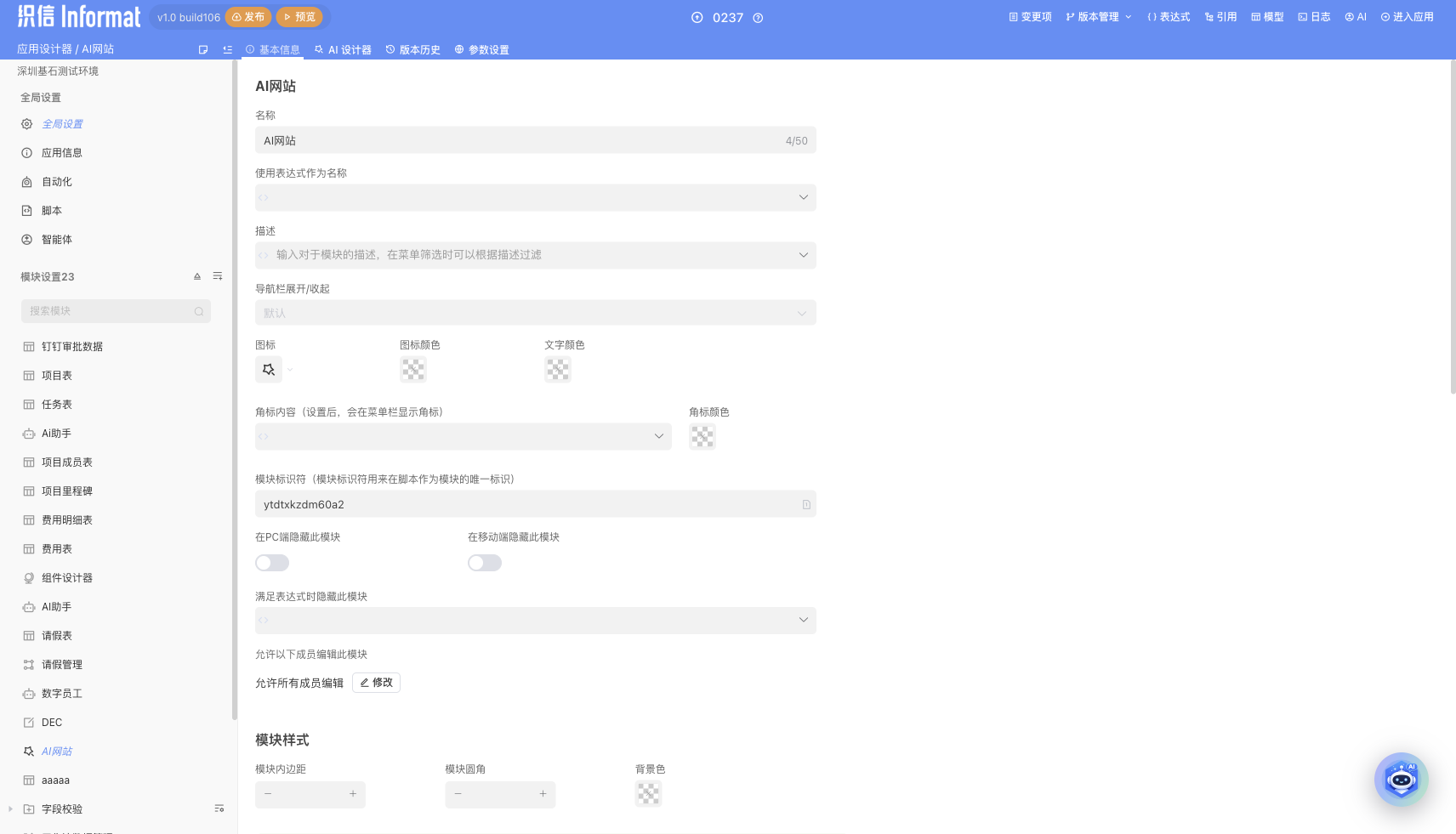 AI 网站基本信息