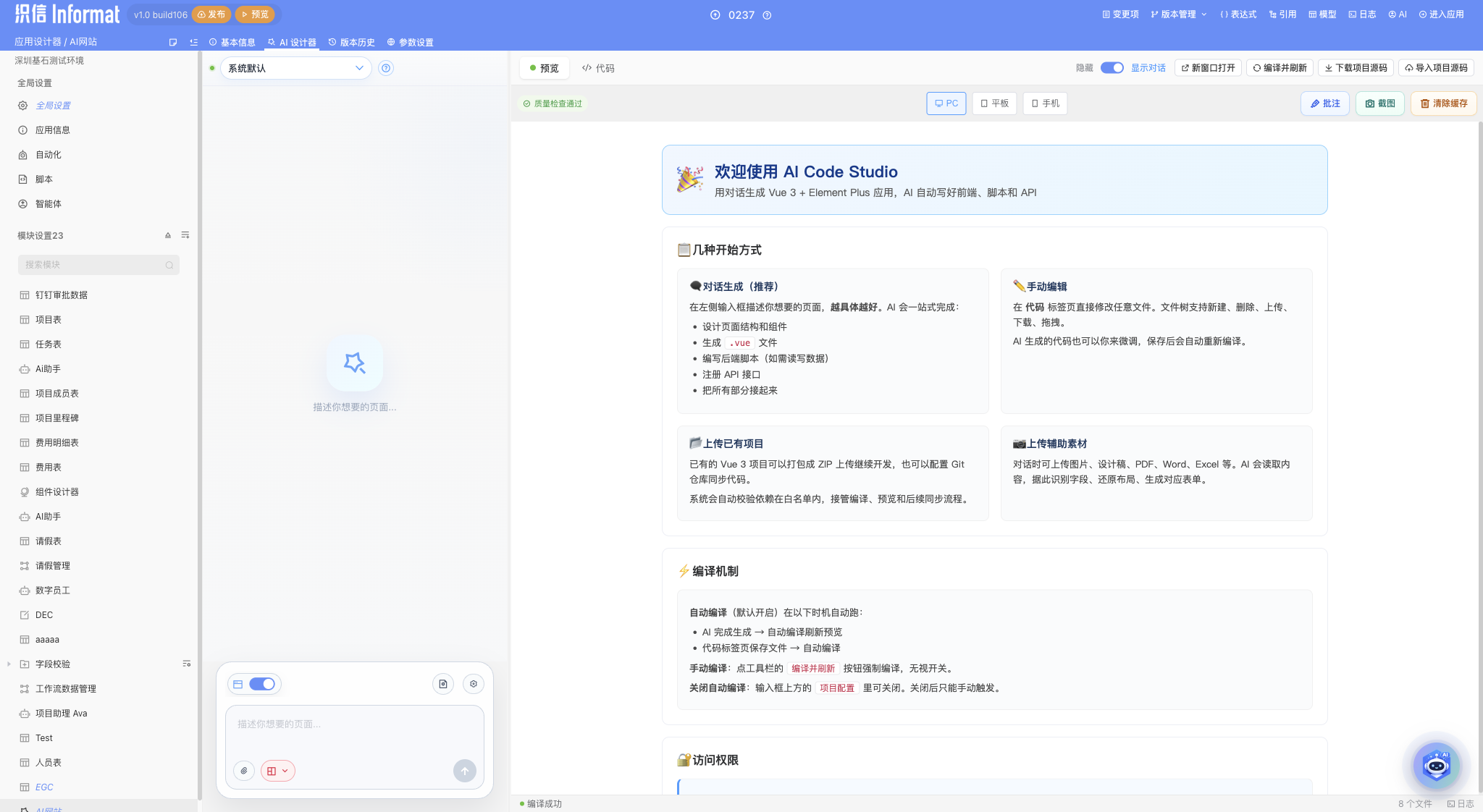 AI Code Studio 主界面