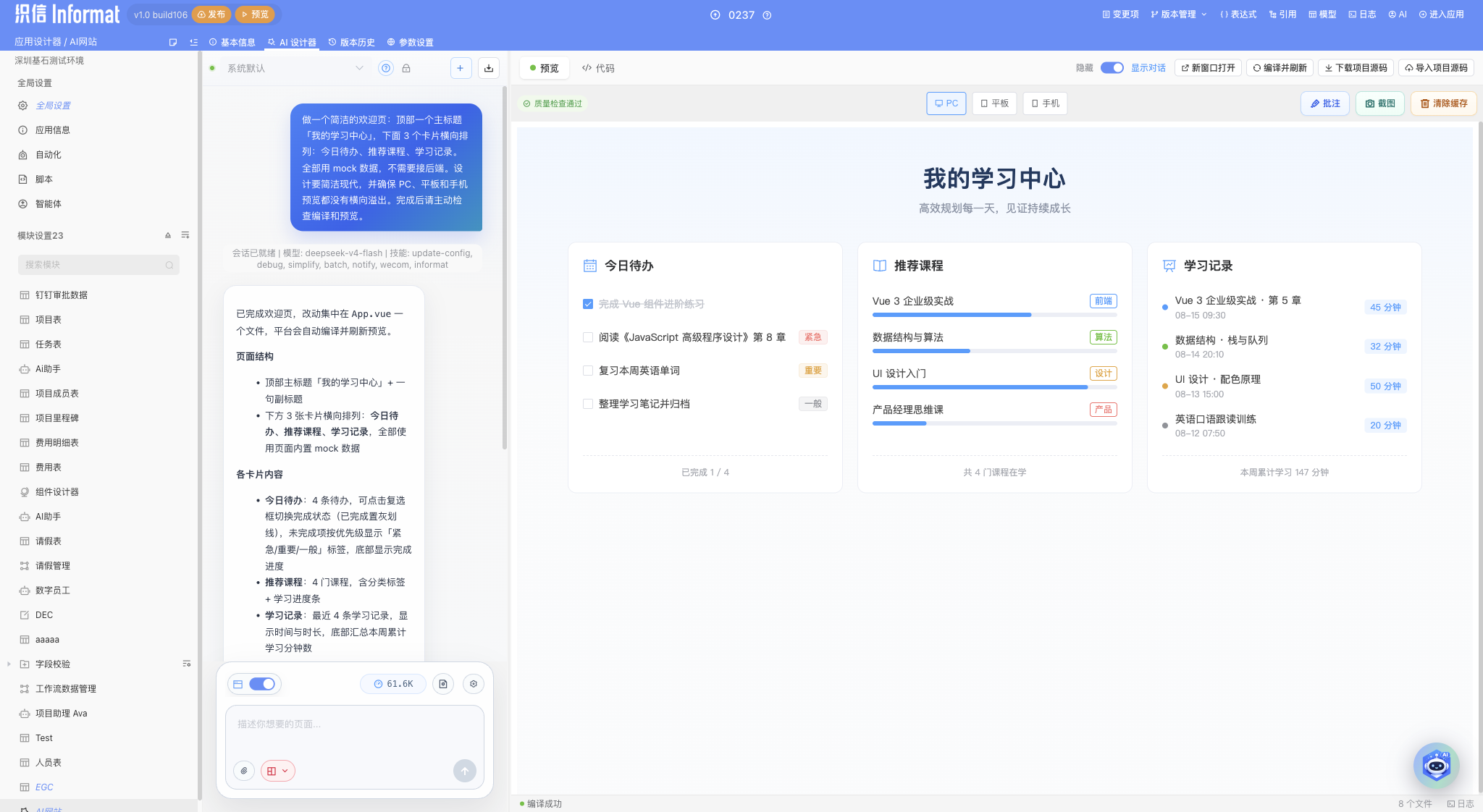AI 完成并通过质量检查