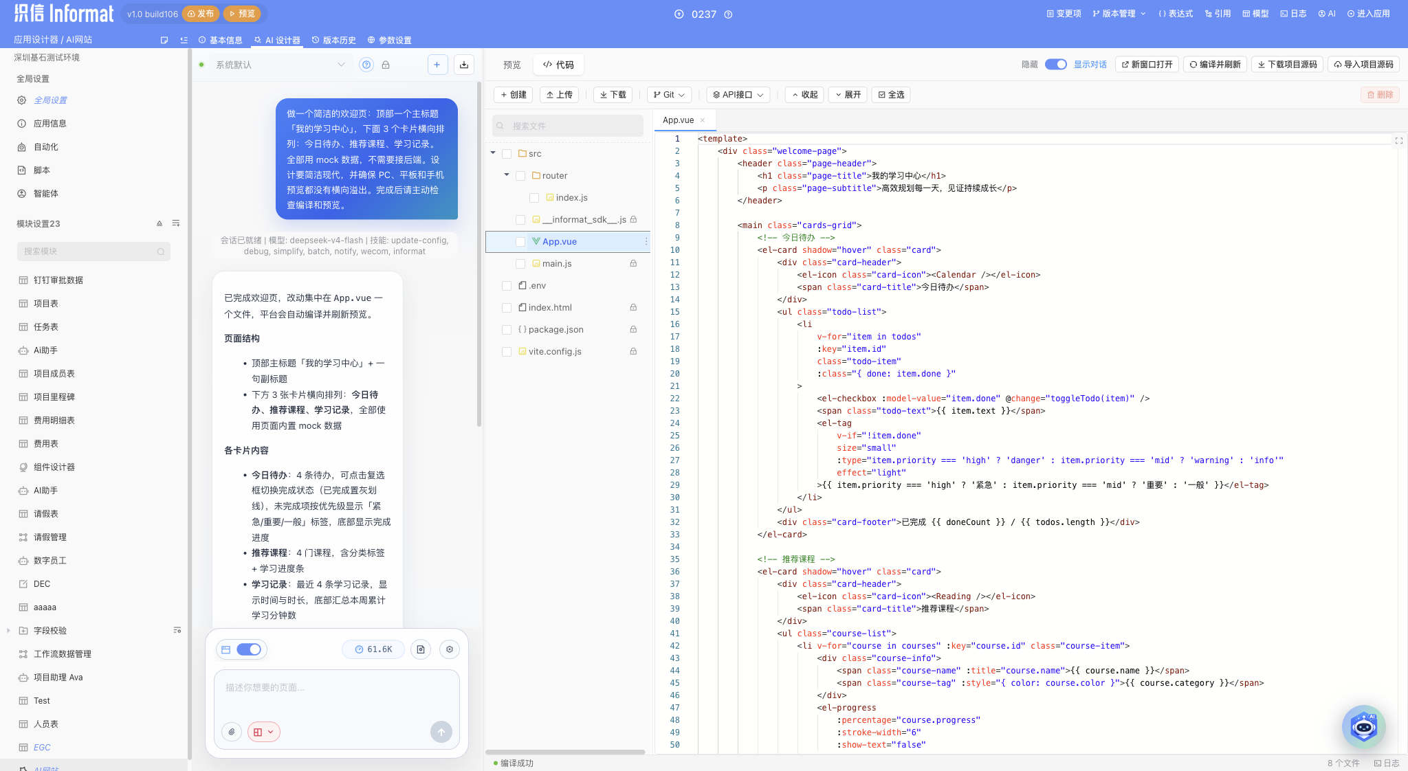 App.vue 生成结果