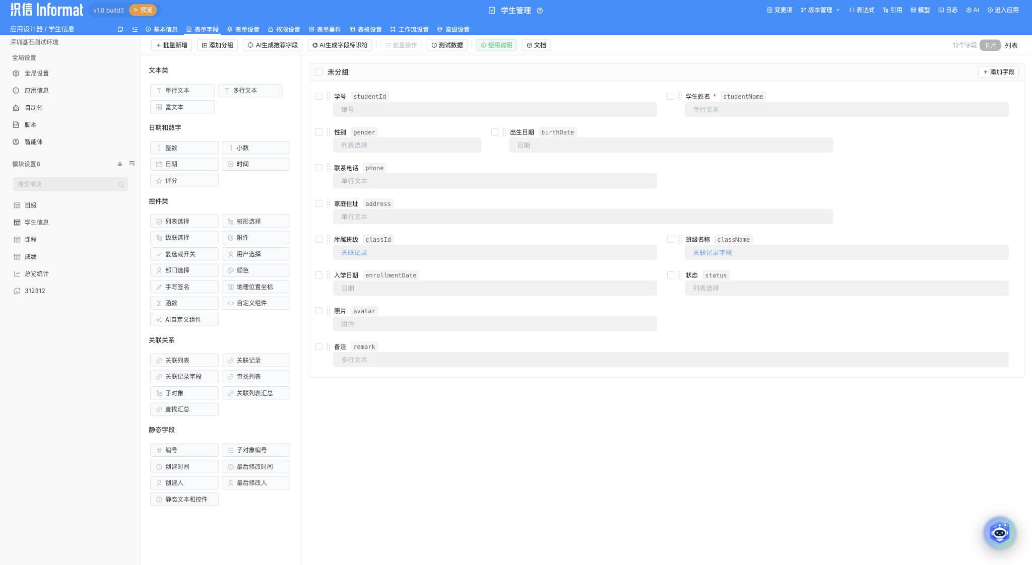 学生信息真实字段