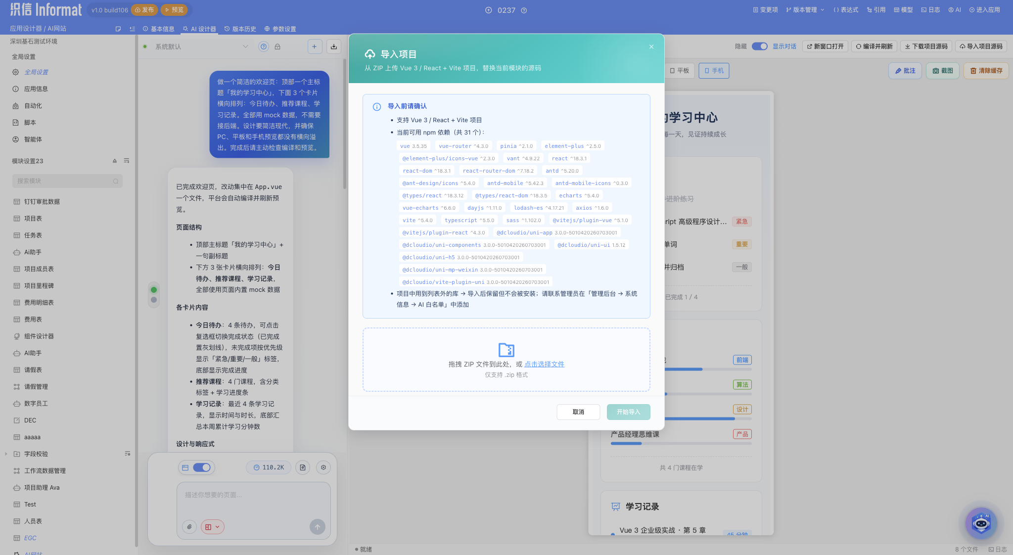 导入项目对话框