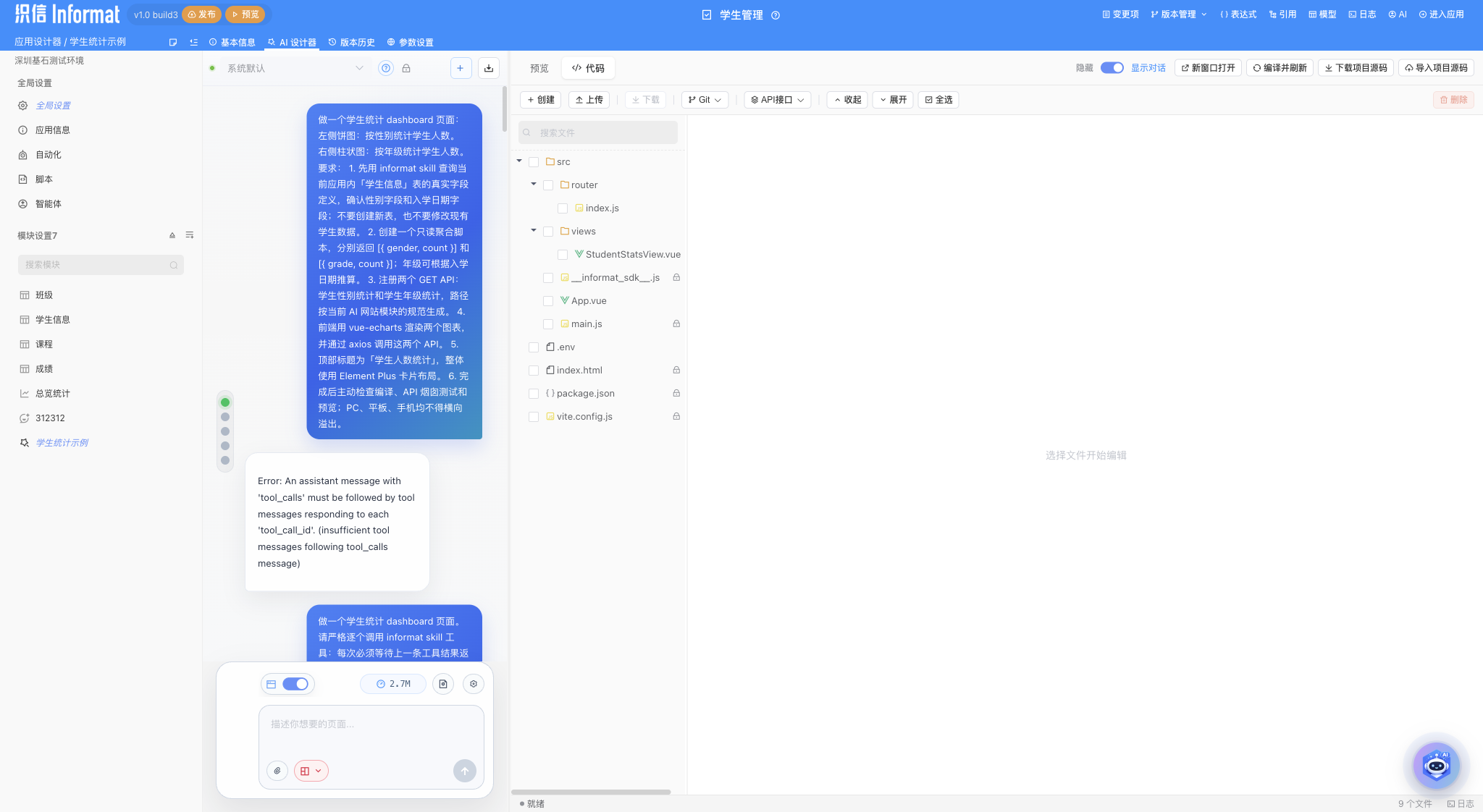 学生统计代码工作区