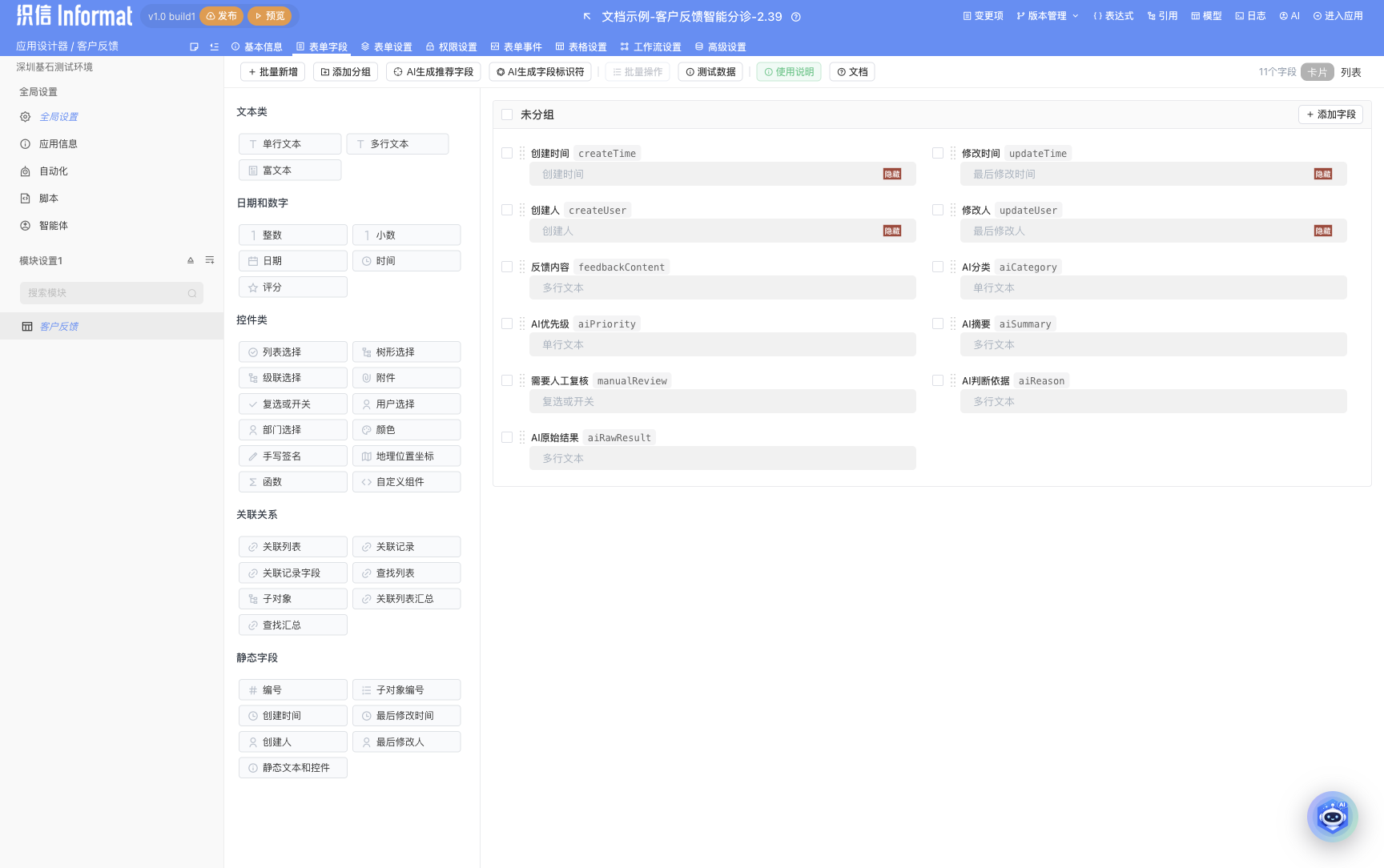 客户反馈数据表字段配置