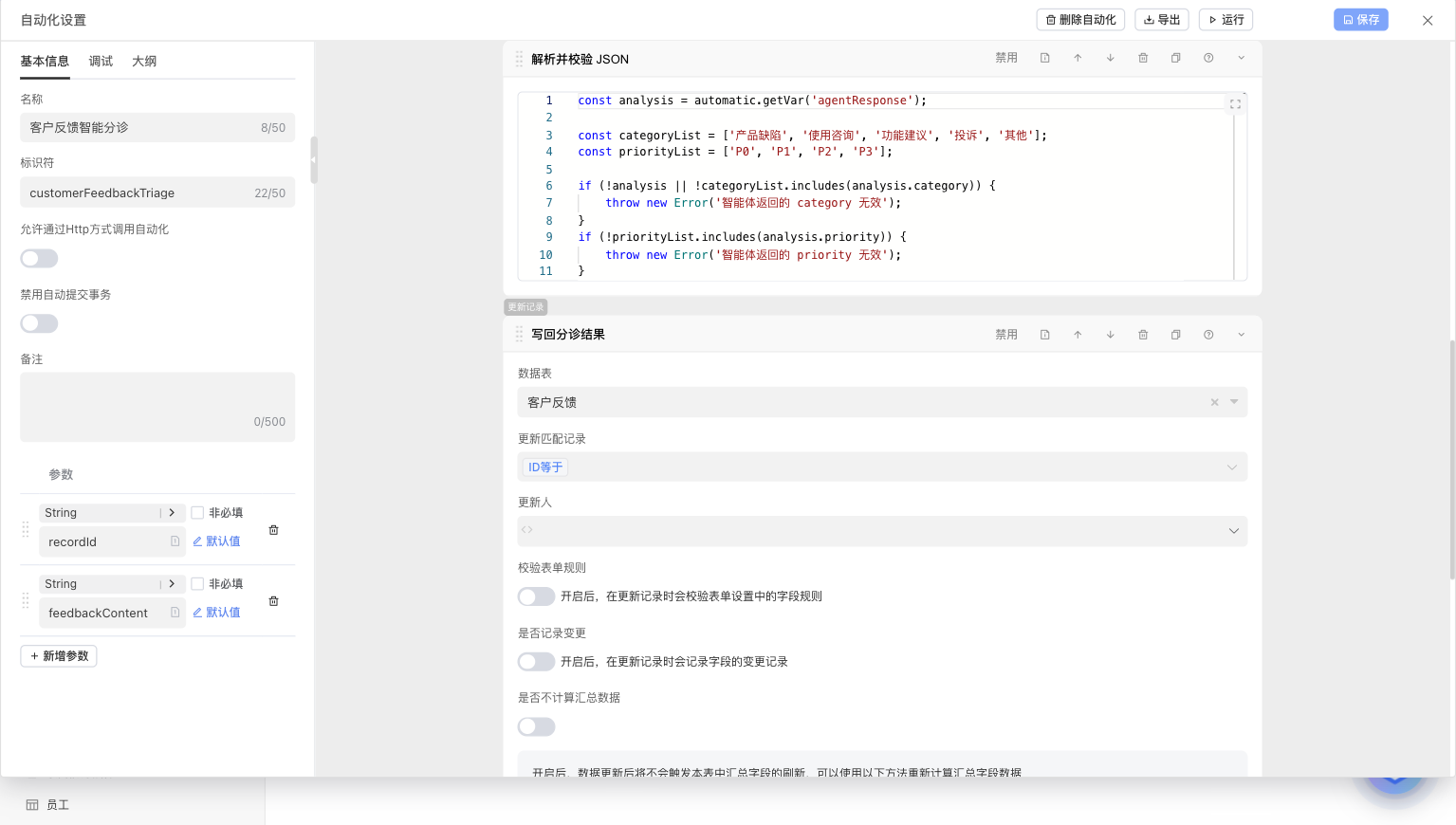 解析并校验智能体 JSON 结果