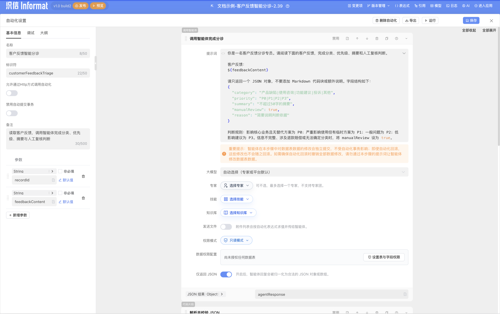 客户反馈智能分诊自动化配置