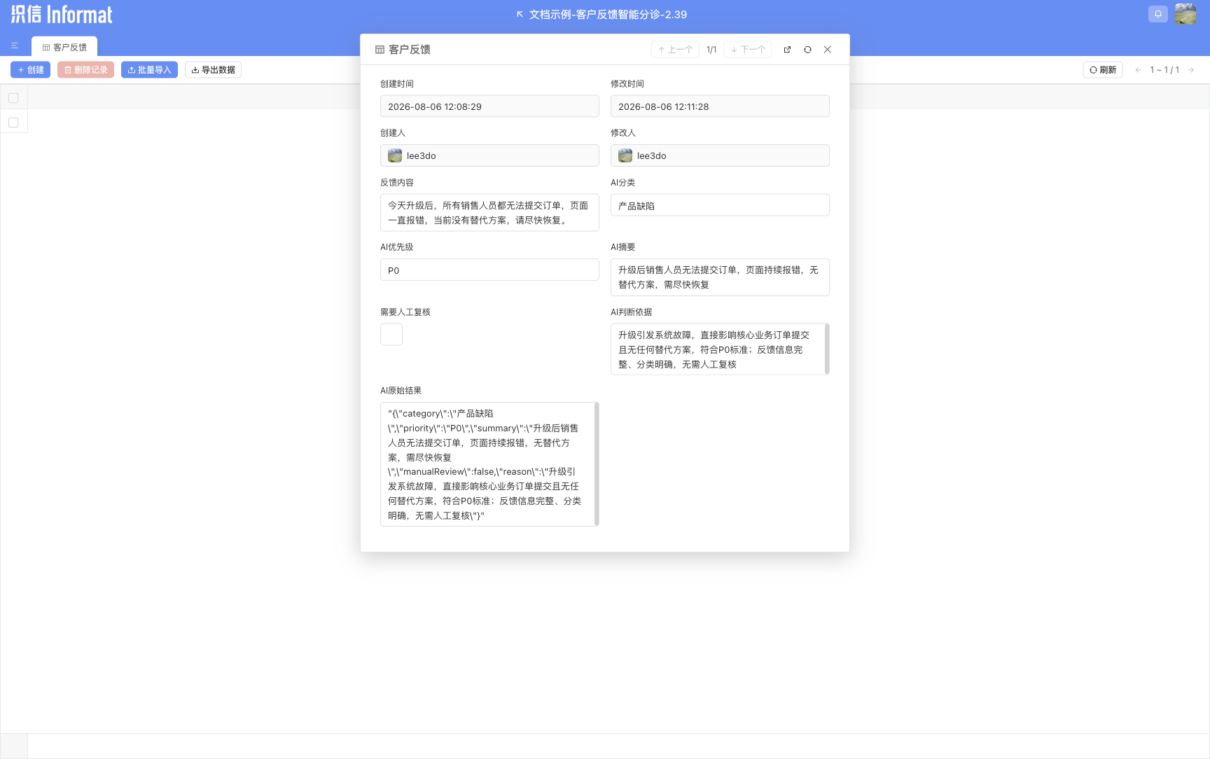 自动化执行后的客户反馈分诊结果