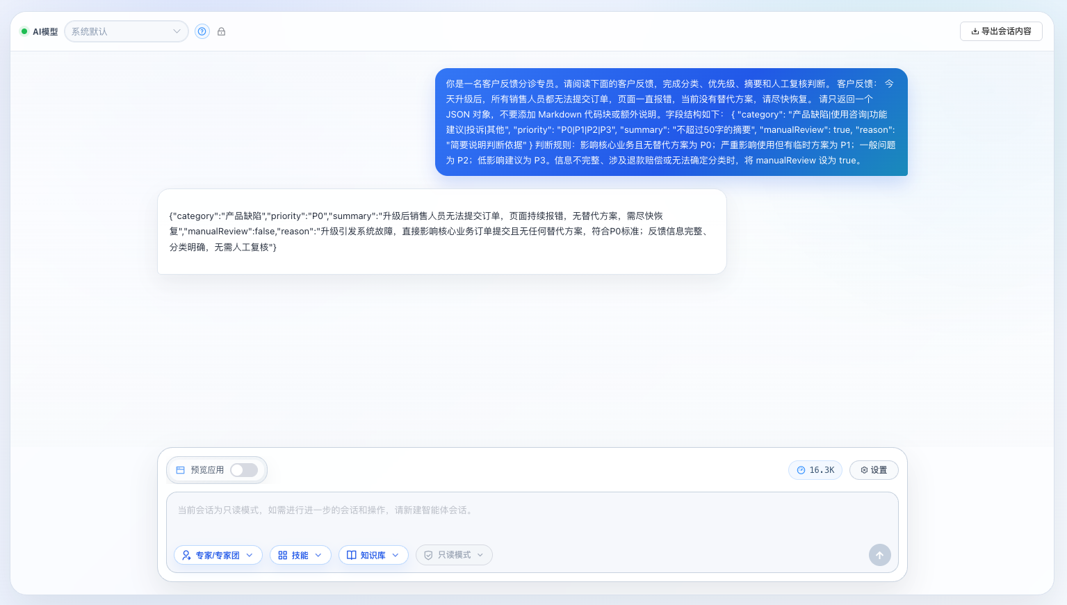 查看自动化关联的智能体会话详情