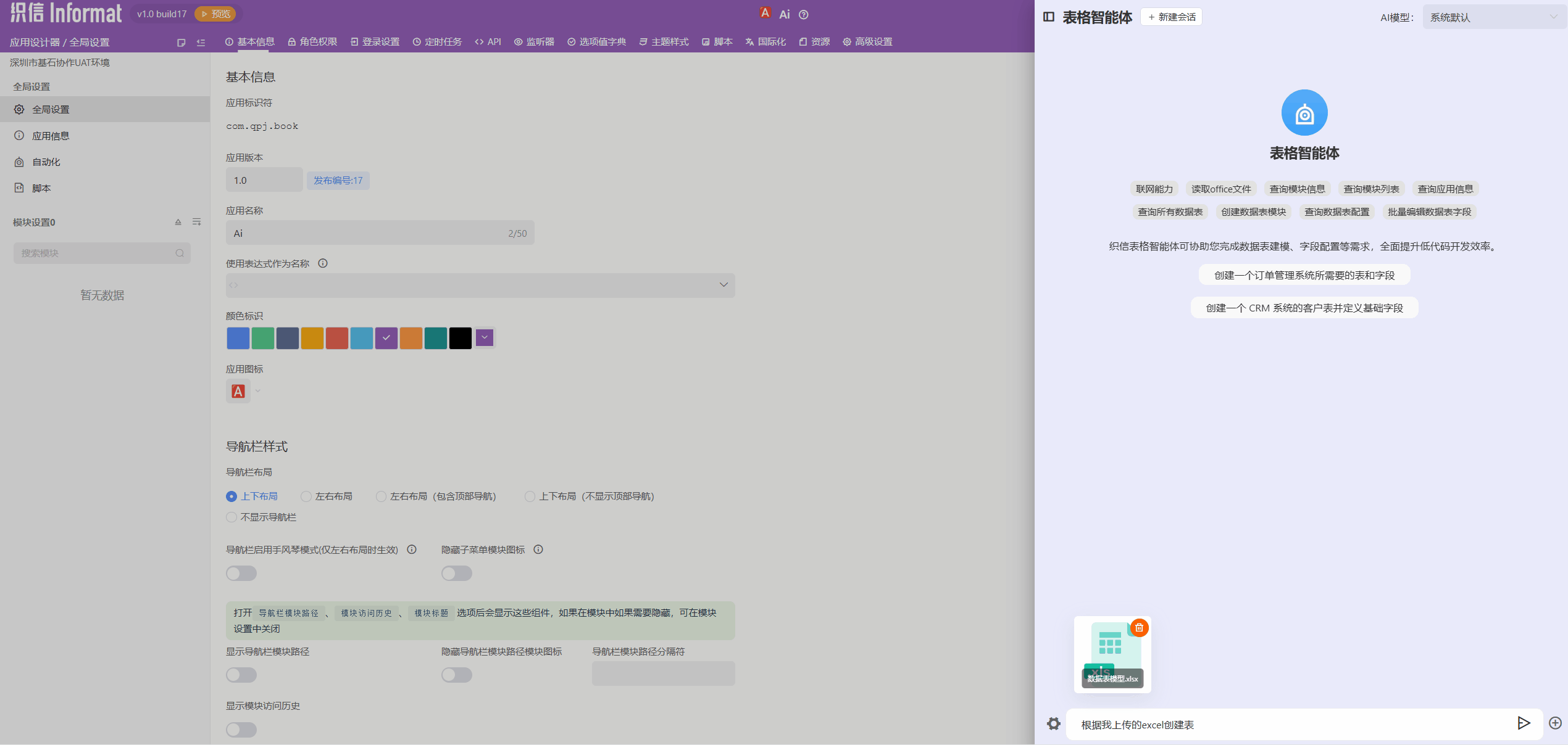 ai-create-table-excel2