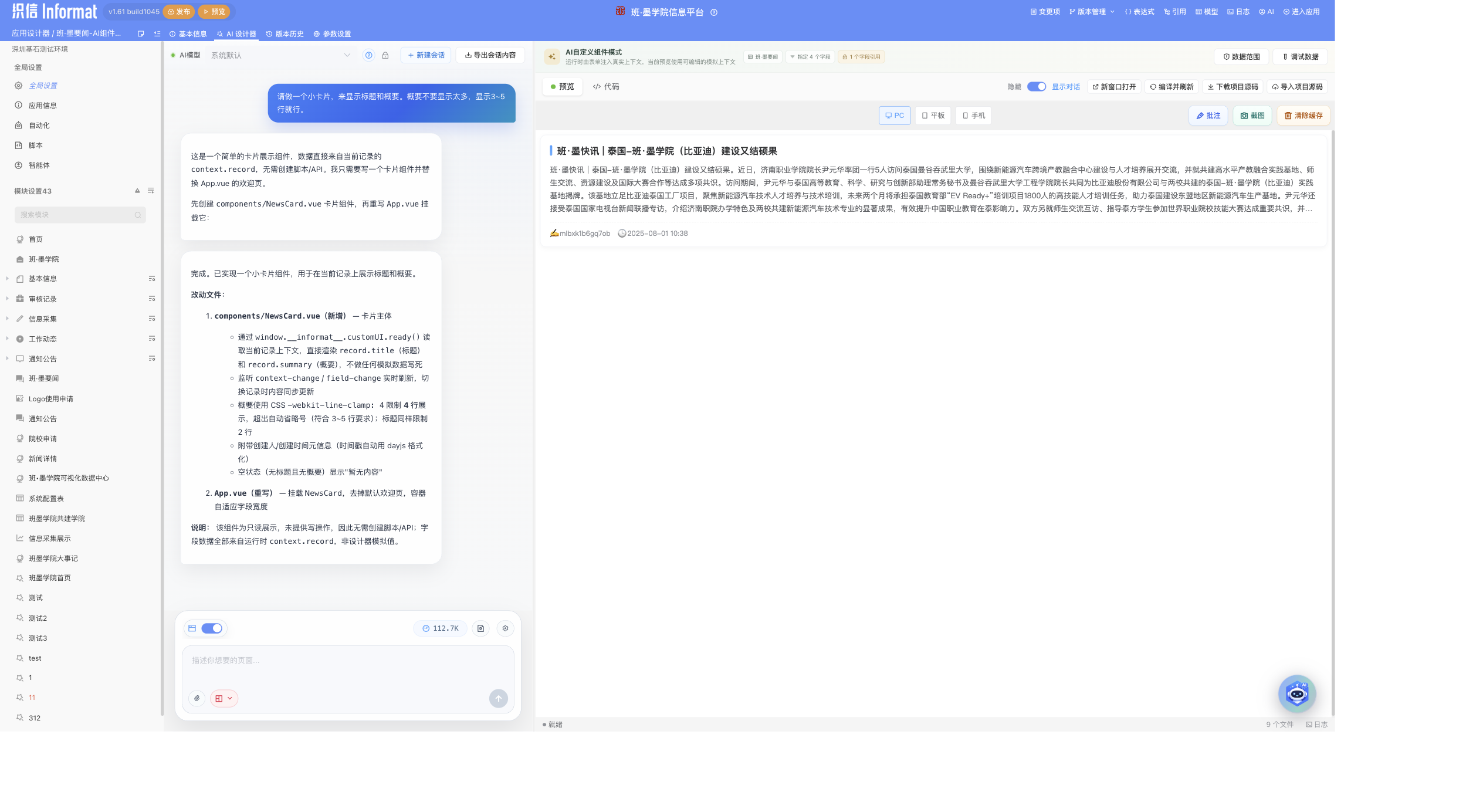 AI自定义组件模式与新闻卡片预览