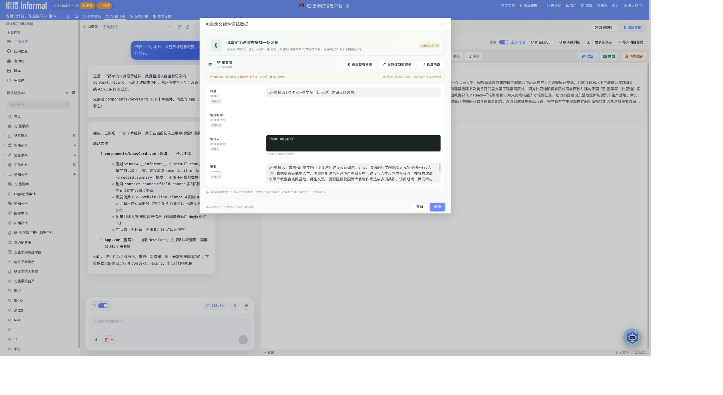 AI自定义组件调试数据