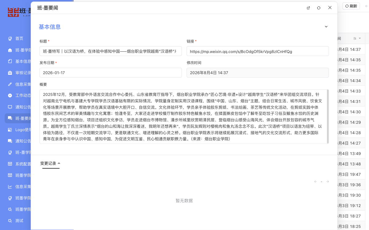 添加AI自定义组件字段前的新闻表单