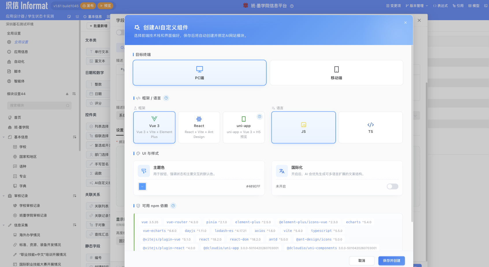 学生状态卡的创建配置