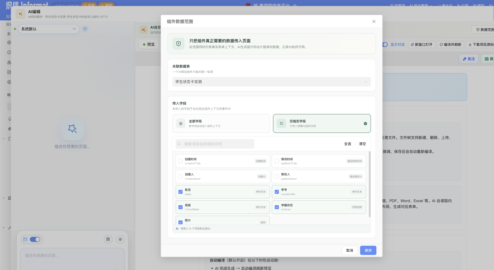 学生状态卡只传入五个指定字段