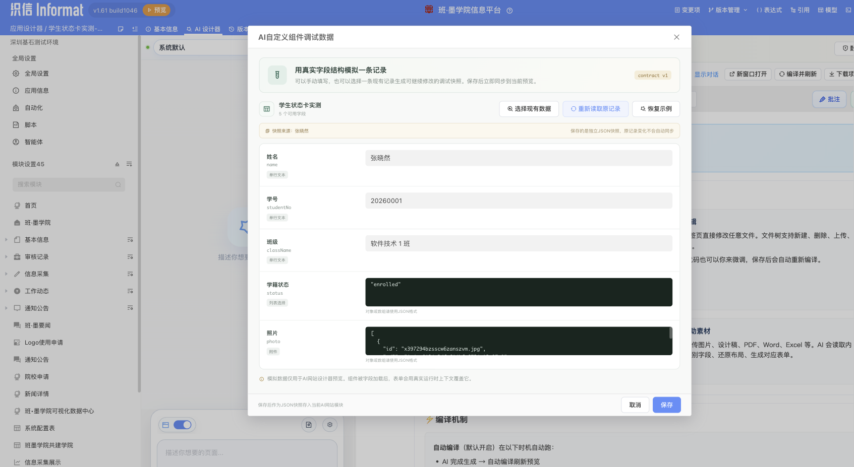 从真实学生记录生成调试数据快照