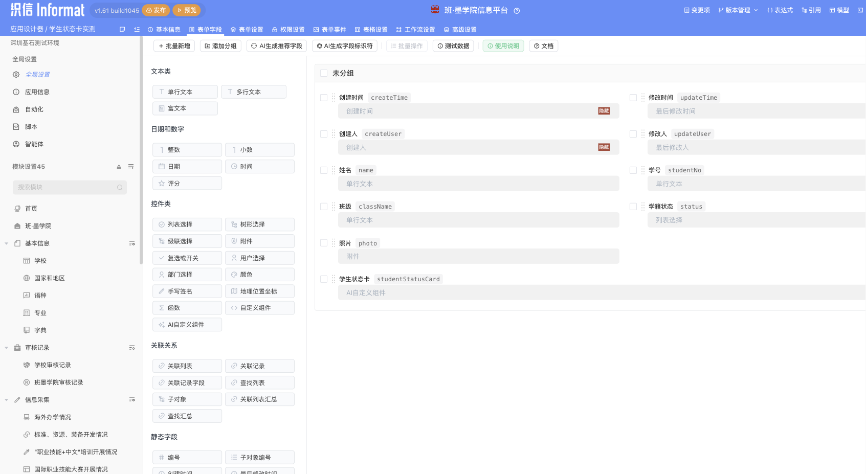 学生状态卡实测表的完整字段