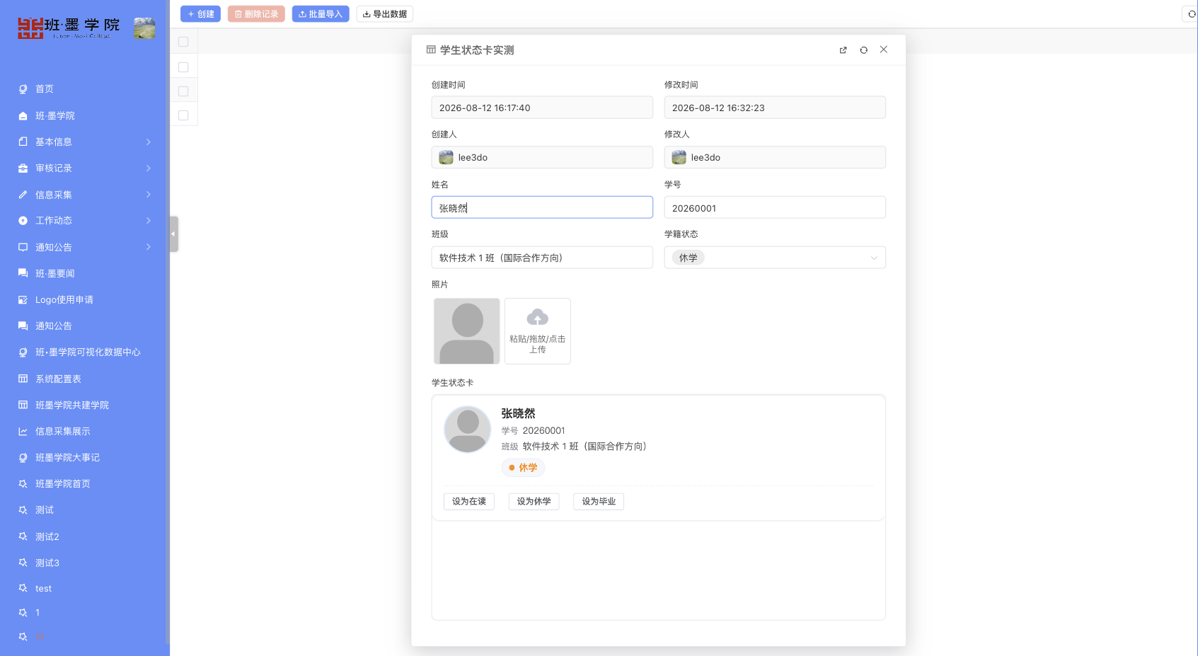 父表单班级变化后卡片立即同步