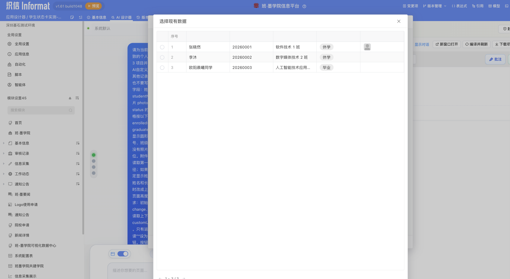 从学生表中选择真实测试记录
