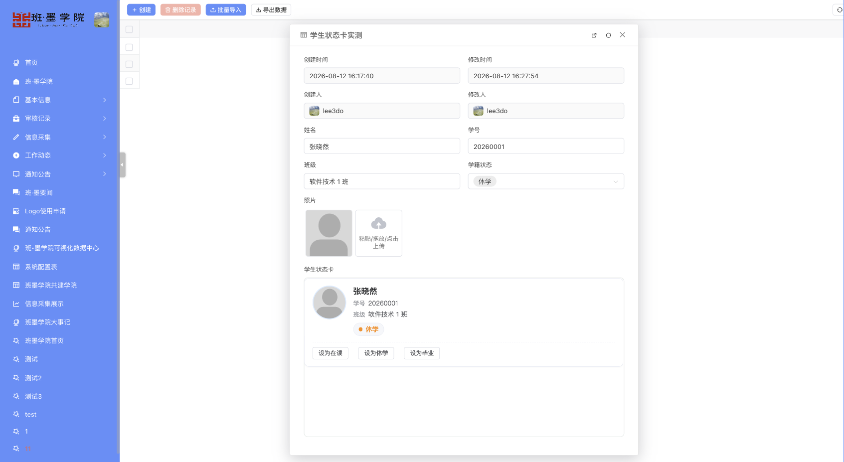 发布态真实表单中的学生状态卡