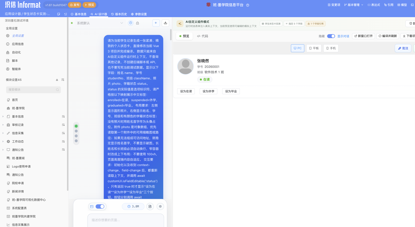 AI网站设计器中的学生状态卡最终预览