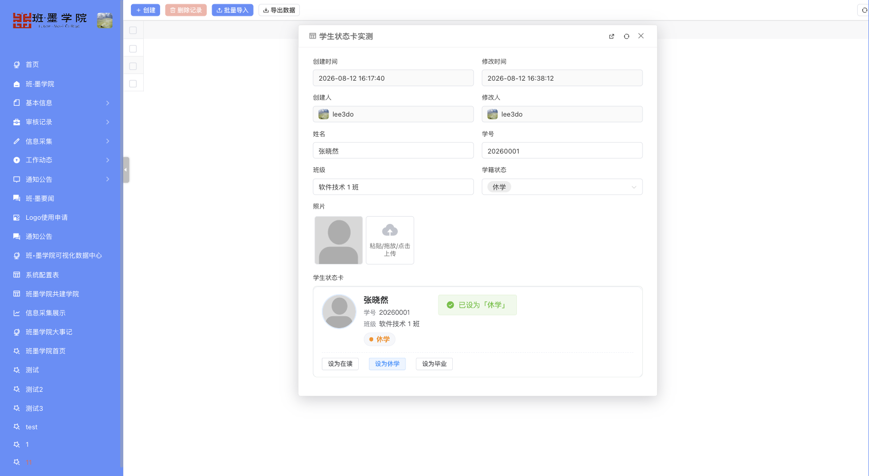 点击卡片按钮后父表单和卡片同时变成休学