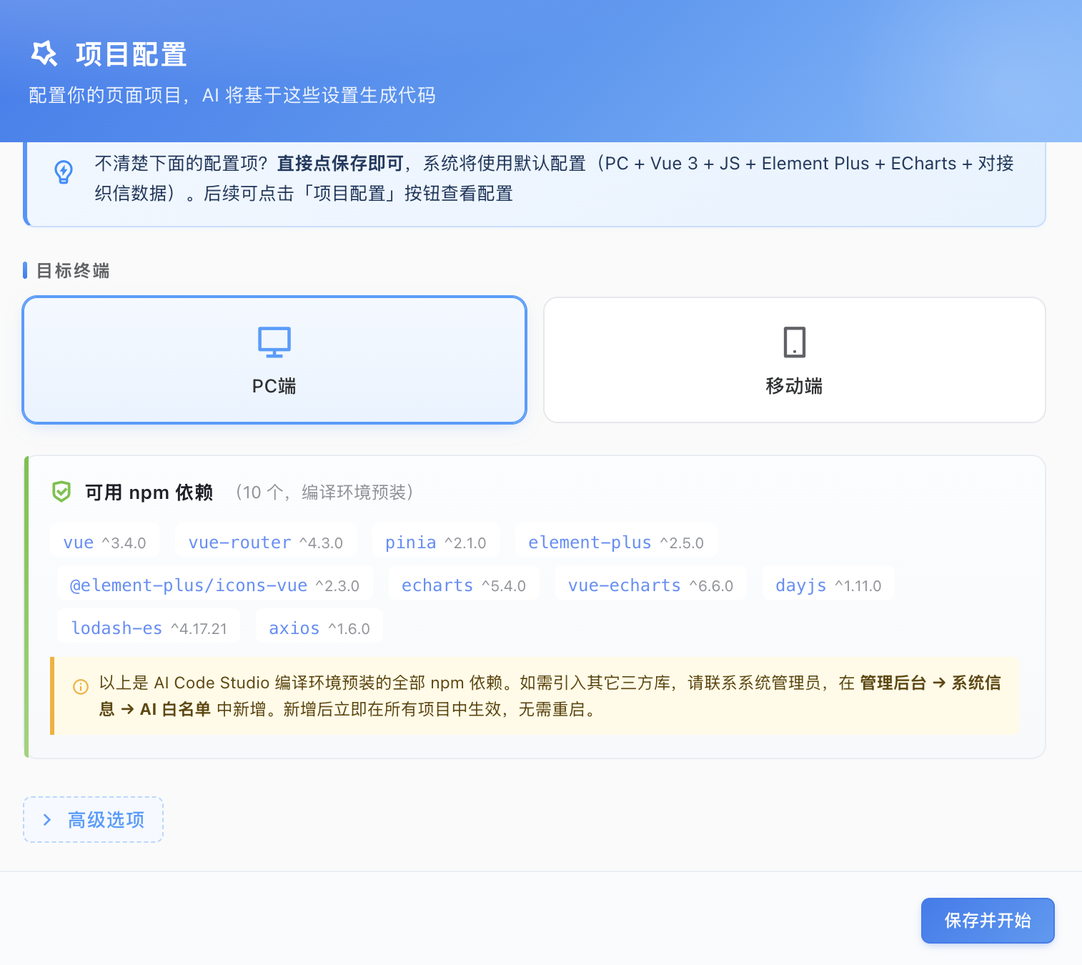 创建 AI 智能设计器模块