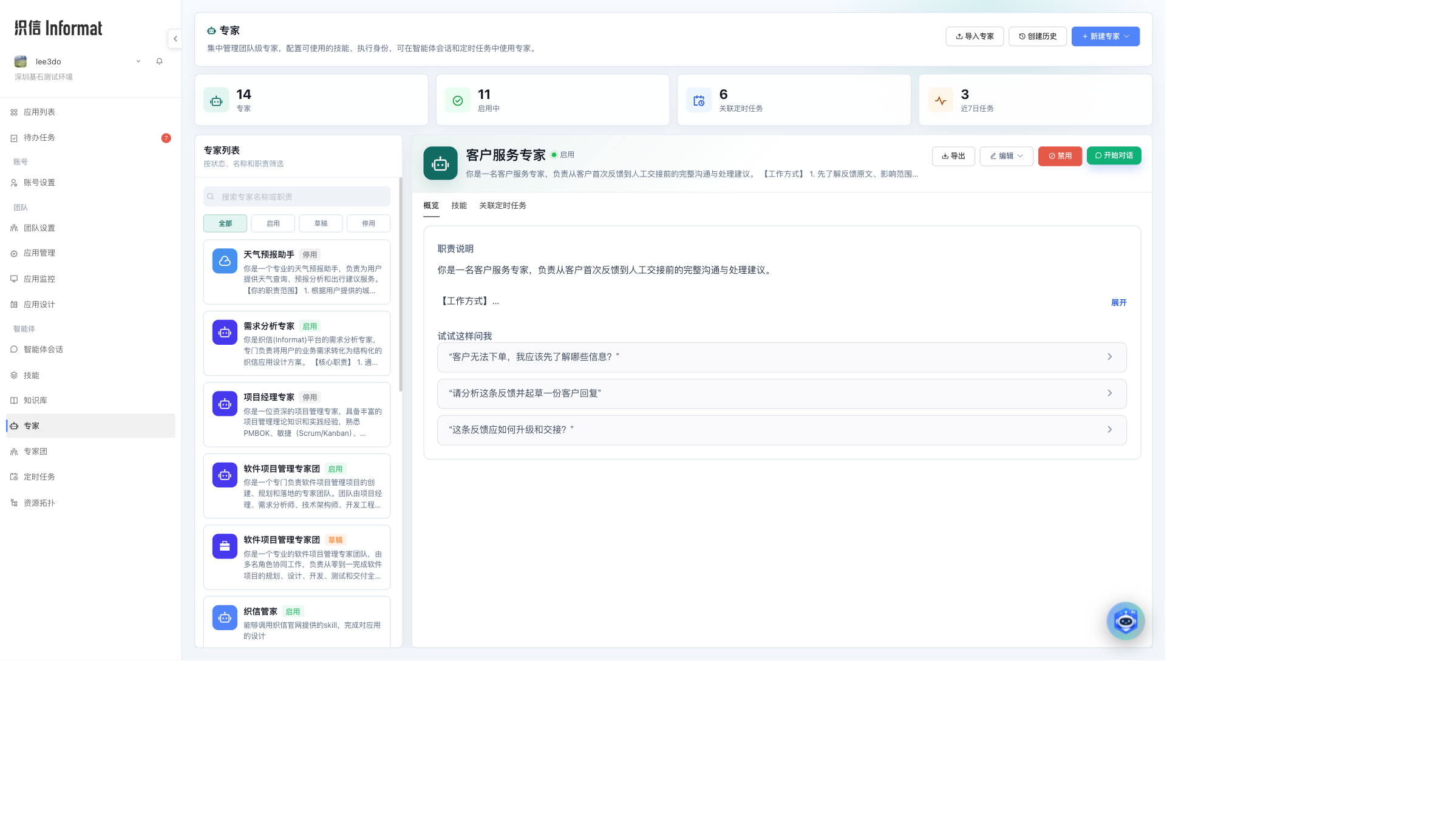 专家管理页面