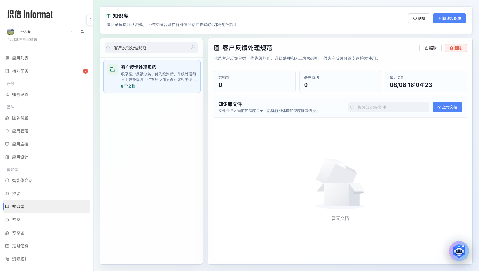 知识库管理页面