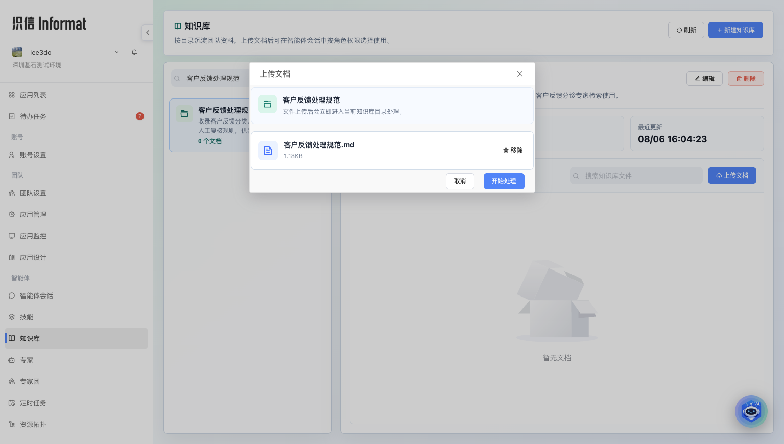 上传文档并开始处理