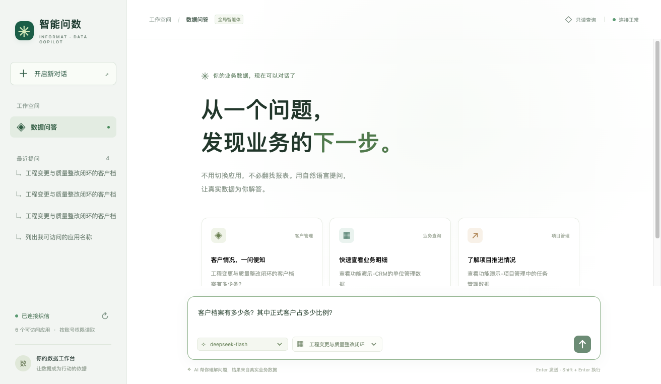 选择工程变更与质量整改闭环应用,并填写客户数量与占比问题