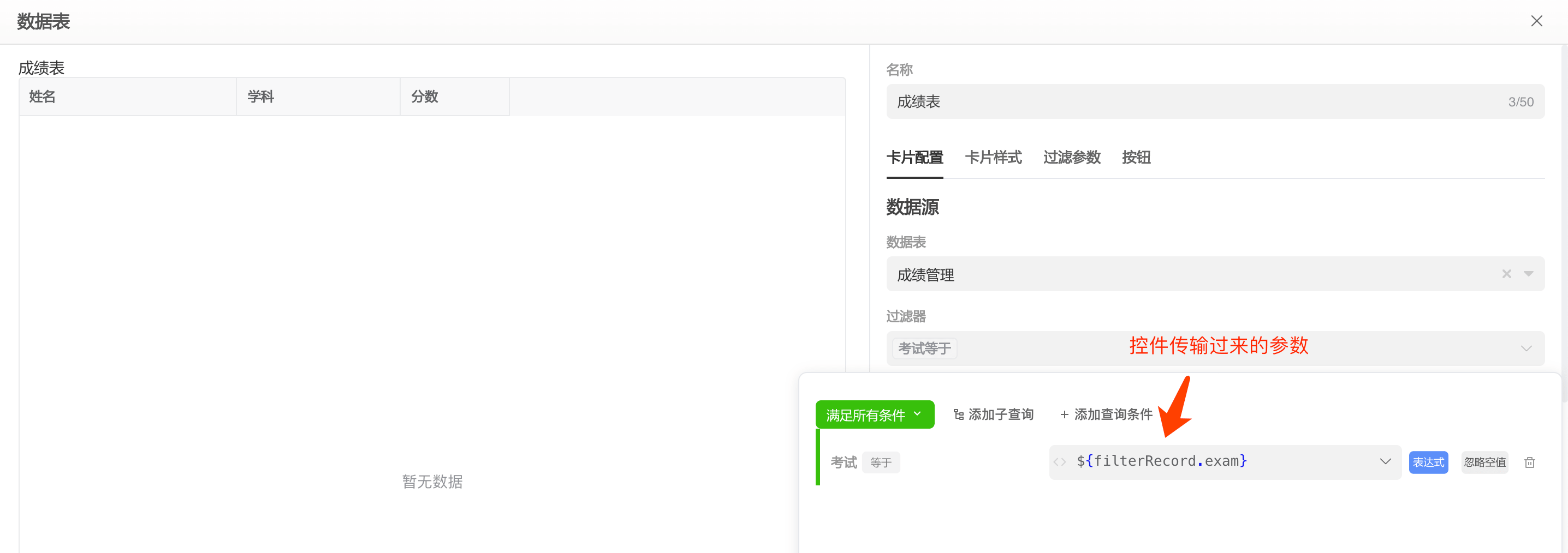 配置