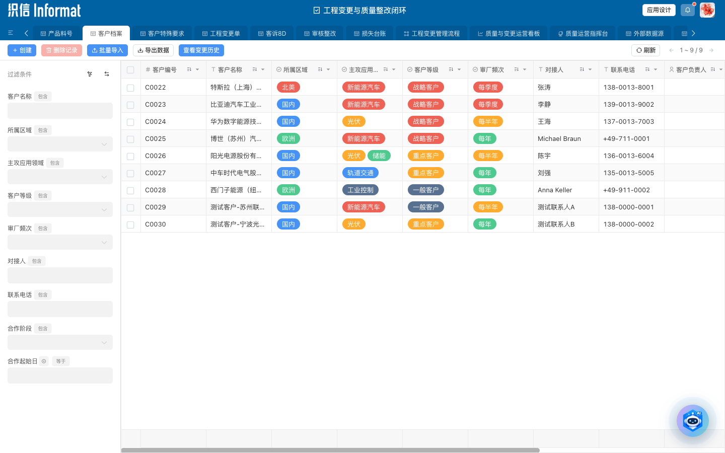 客户档案表