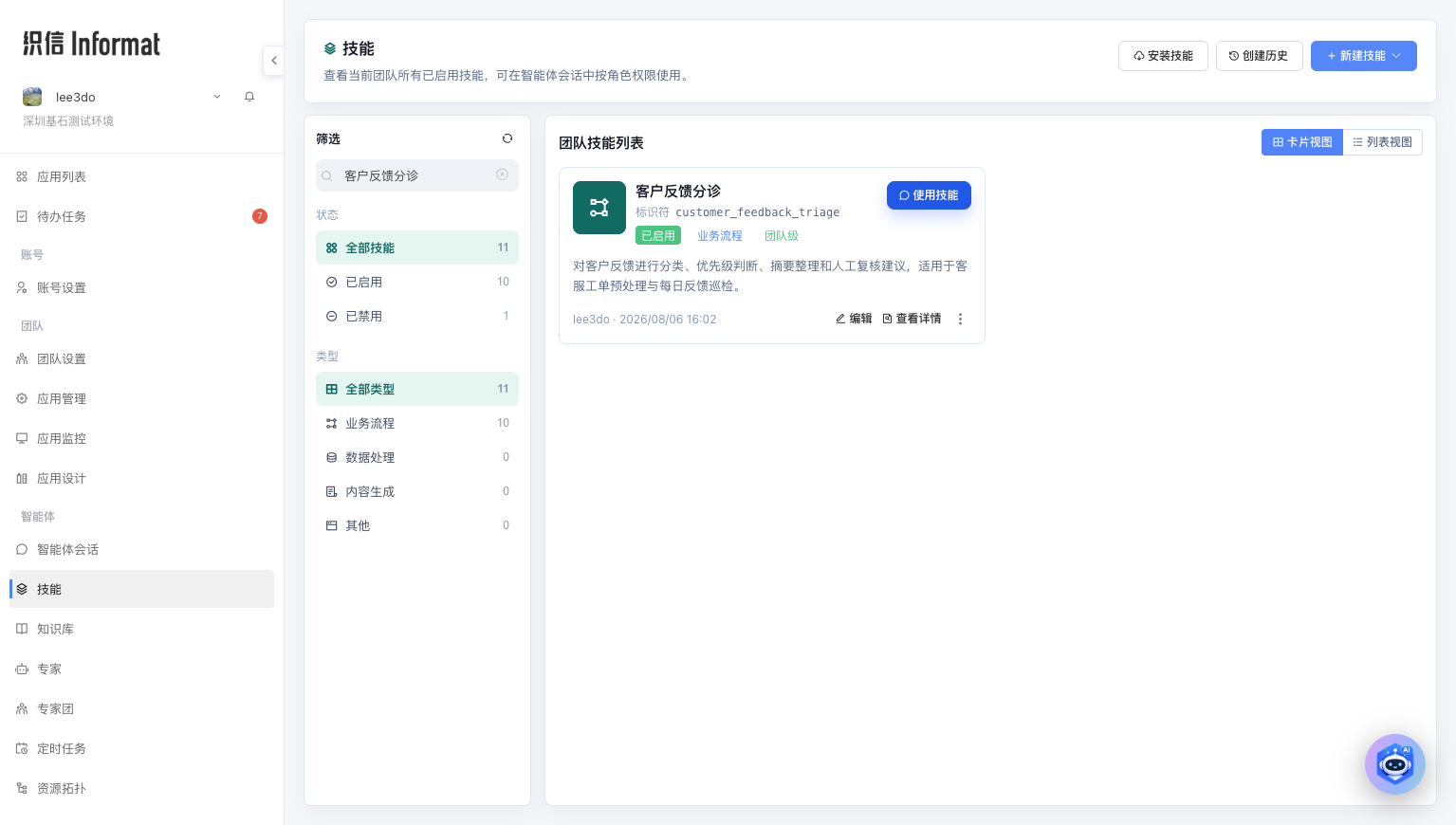 技能管理页面