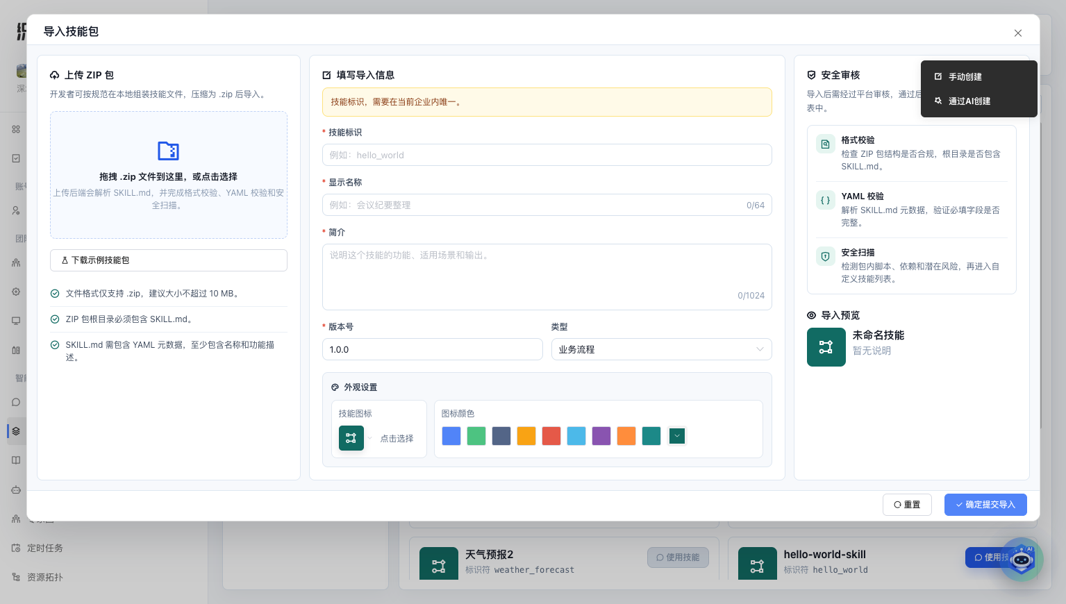 导入技能包