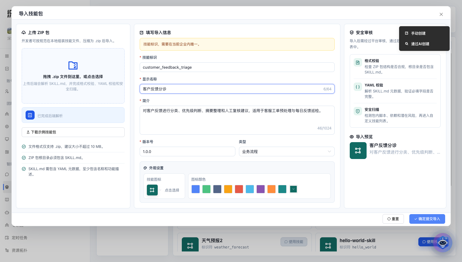 填写技能导入信息
