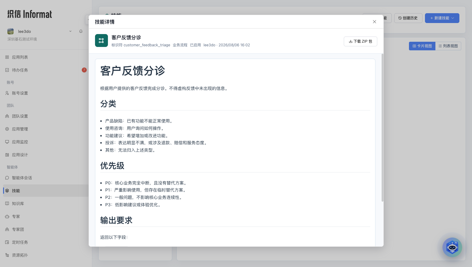 技能详情