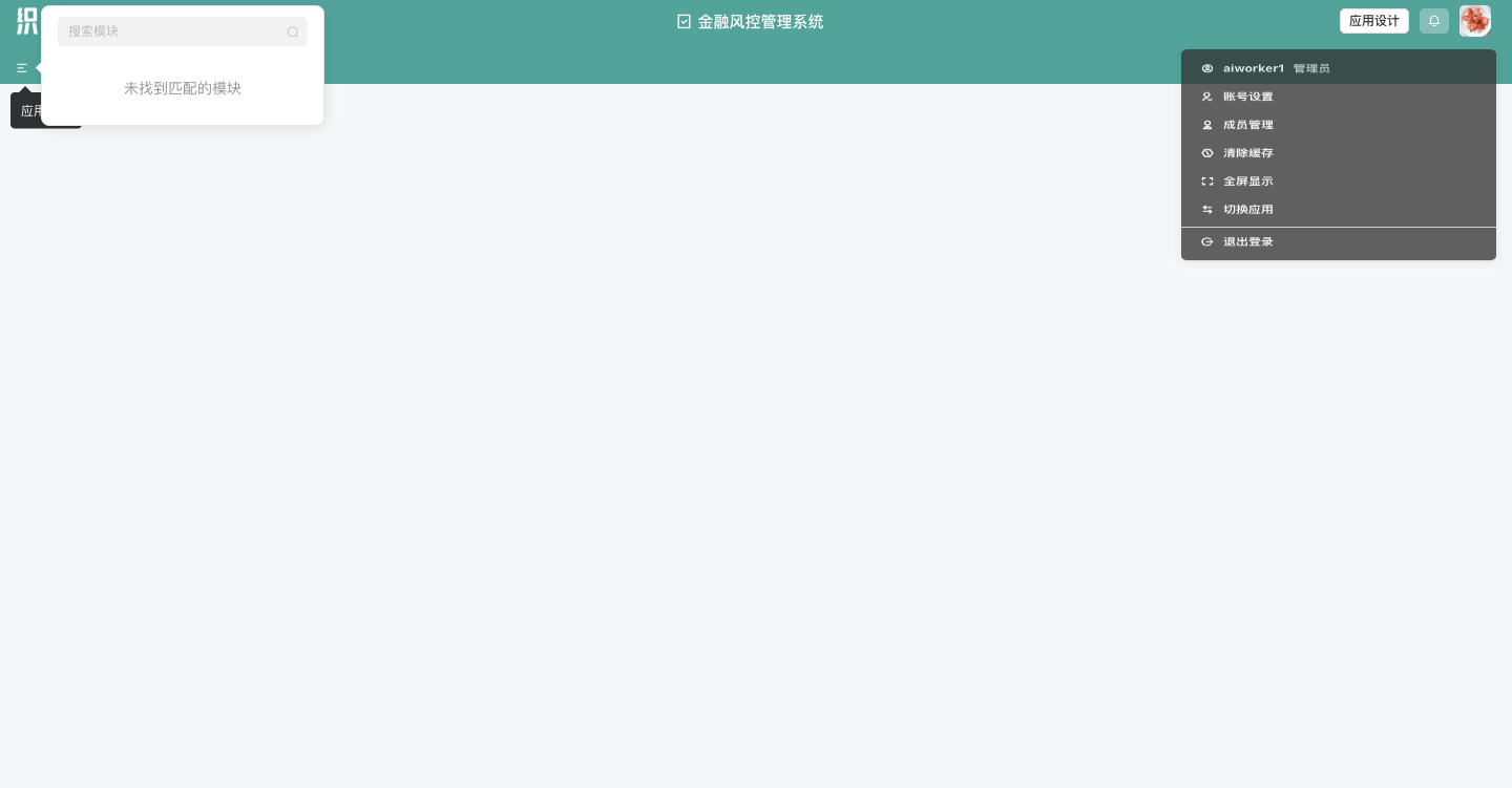 应用模块列表未找到匹配模块