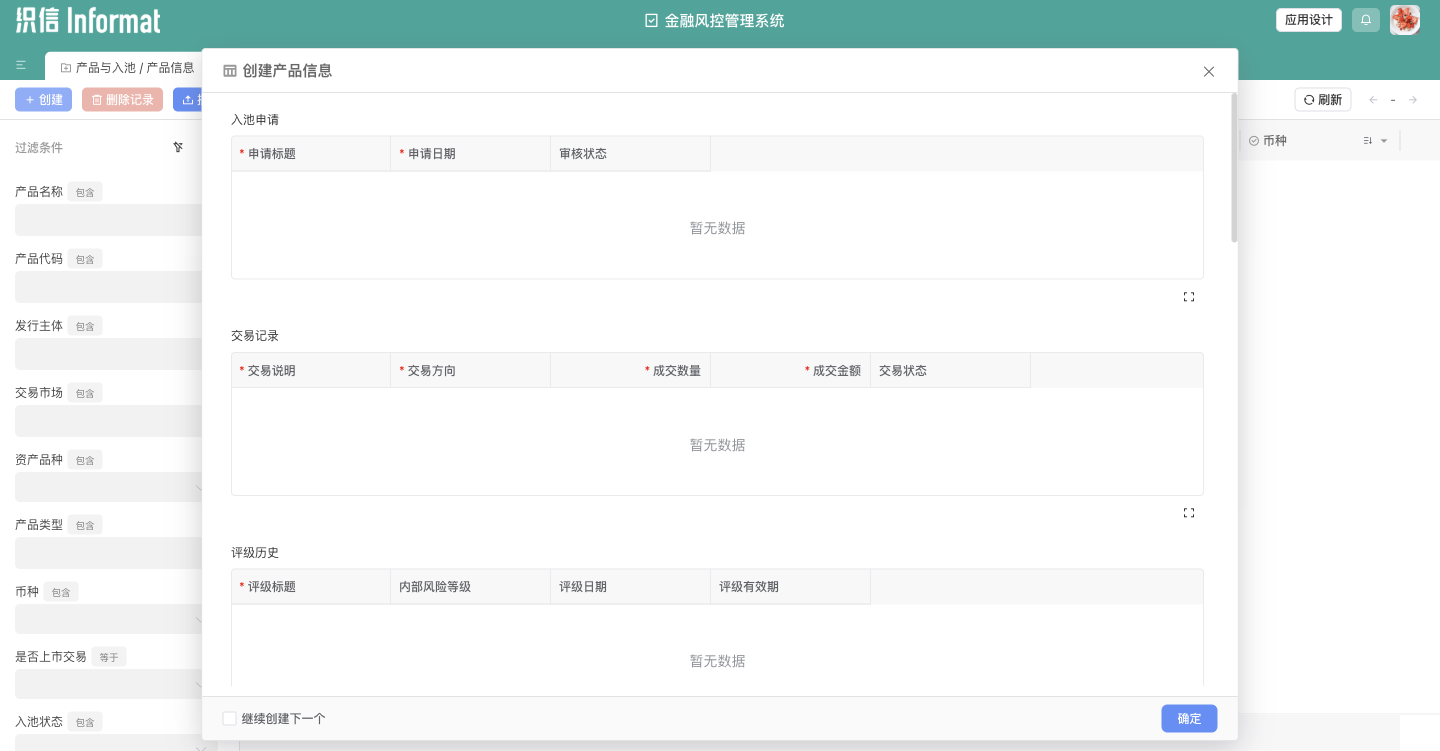 图3：产品表单中的入池申请、交易和评级关联列表